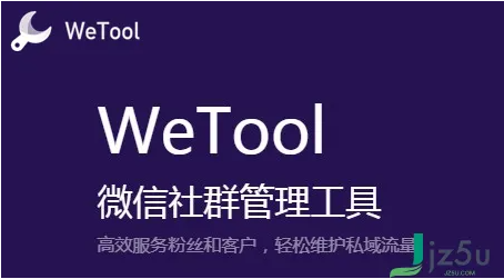 wetool使用教程和下载